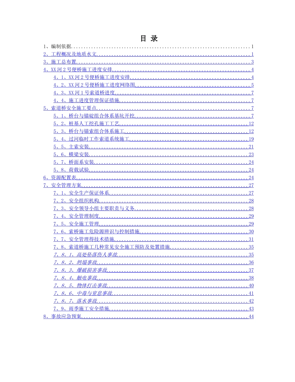 索道桥施工方案_第2页