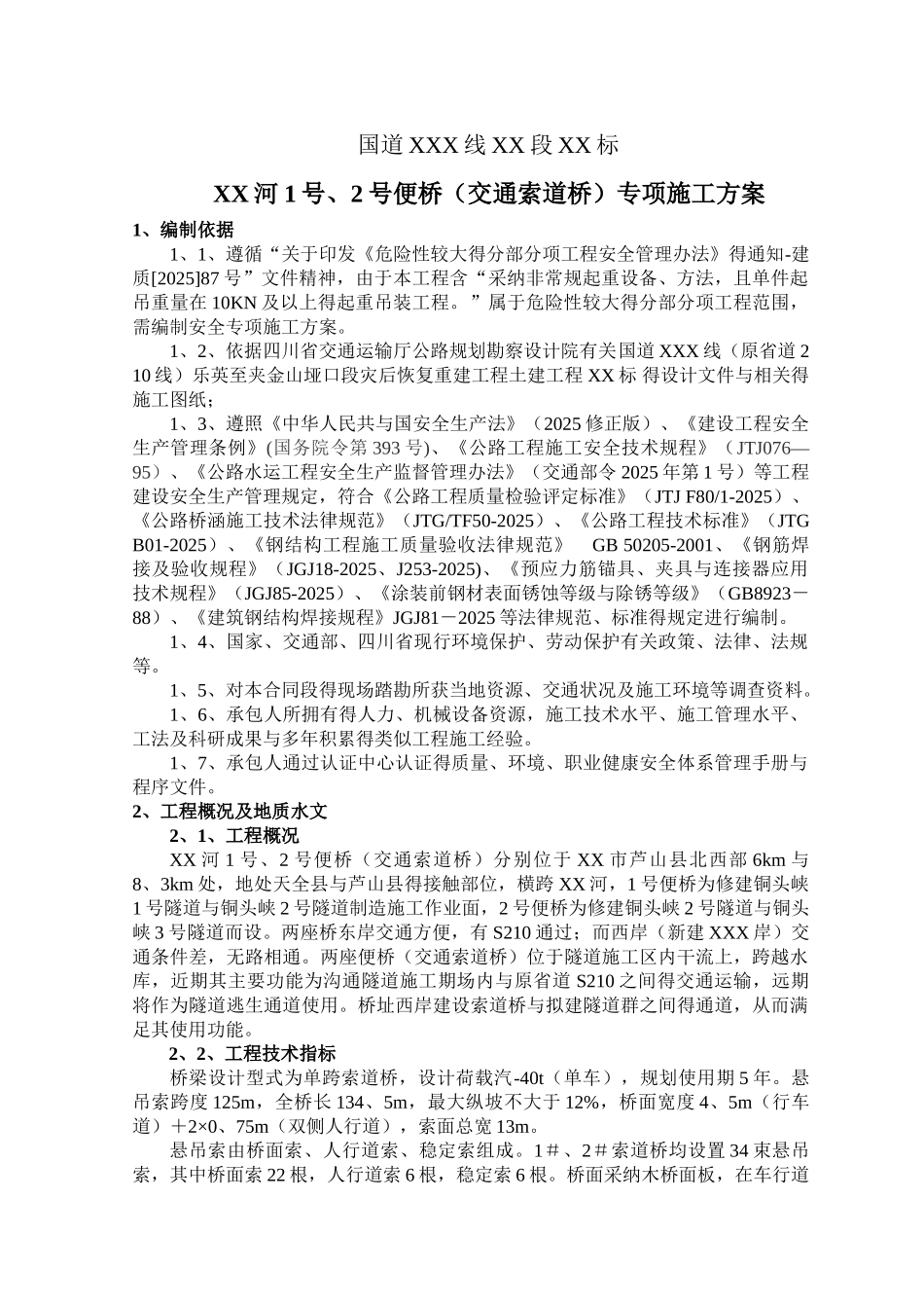 索道桥施工方案_第3页
