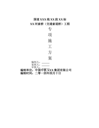 索道桥施工方案