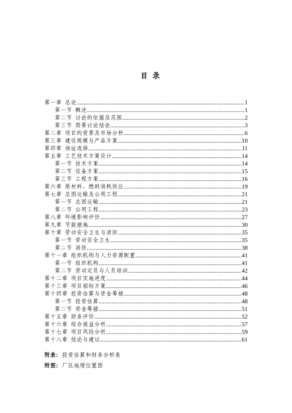 紧固件公司年产1000吨紧固件项目可行性研究报告_第2页
