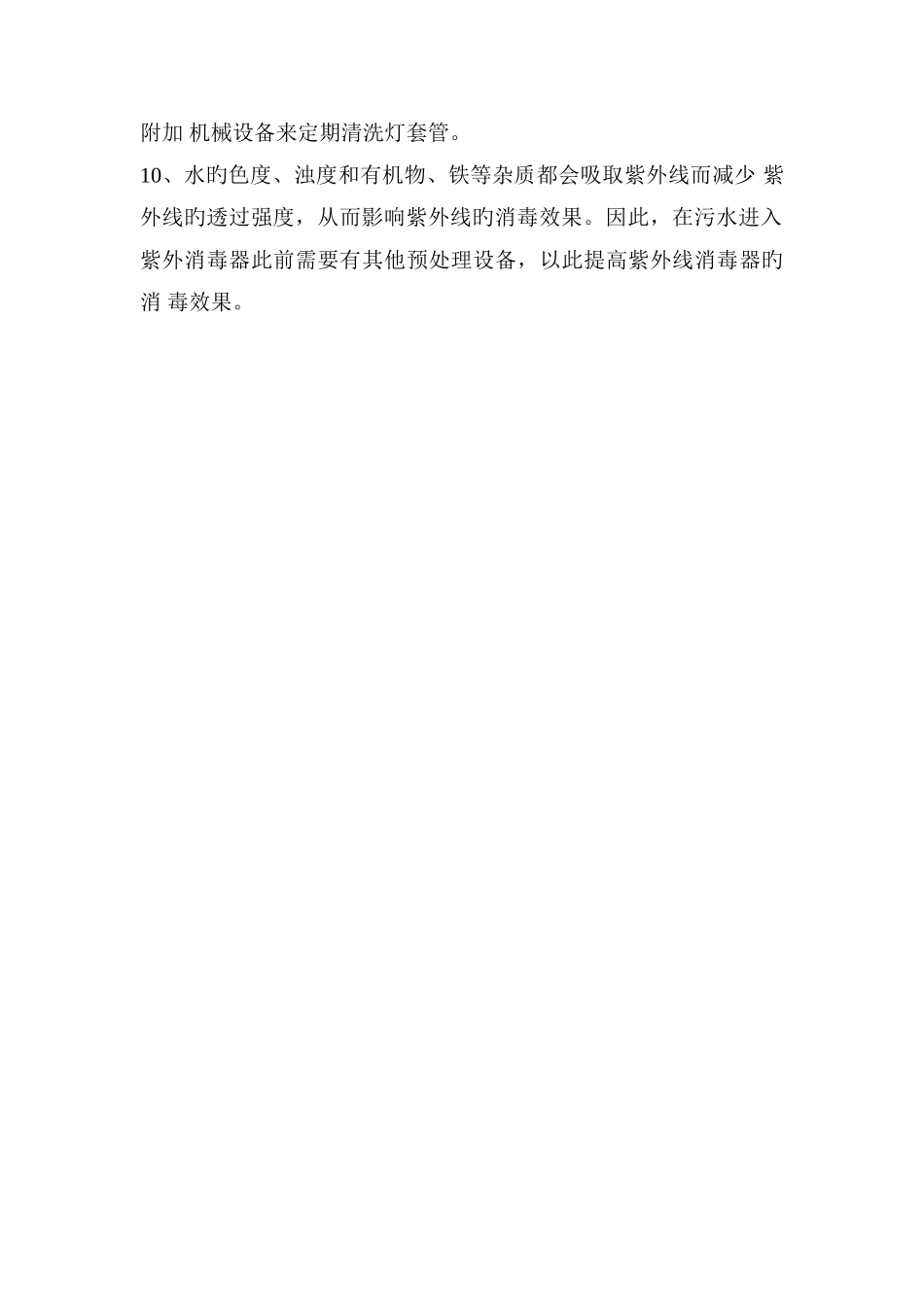 紫外线消毒操作规程_第2页
