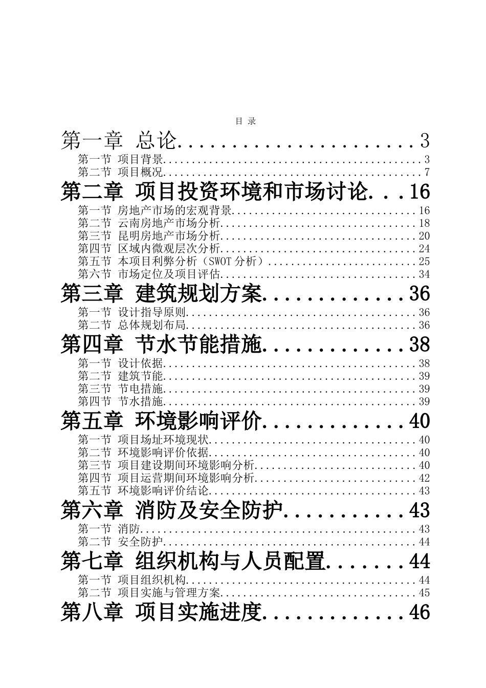 紫罗兰花园项目可行性研究报告_第2页