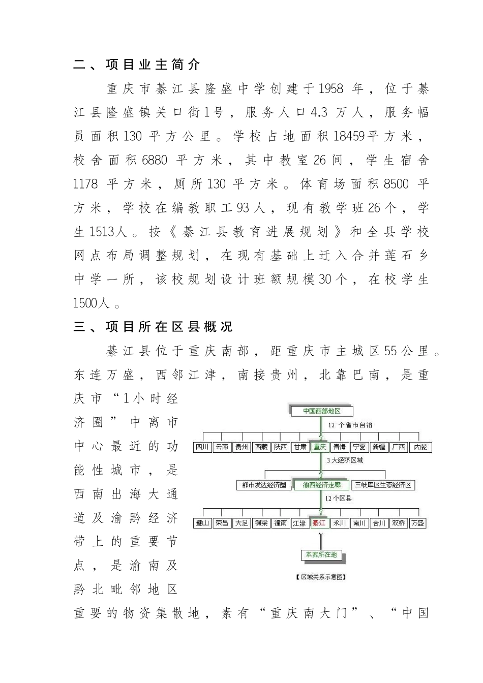綦江县隆盛中学学生宿舍楼建设工程可行性研究报告_第3页