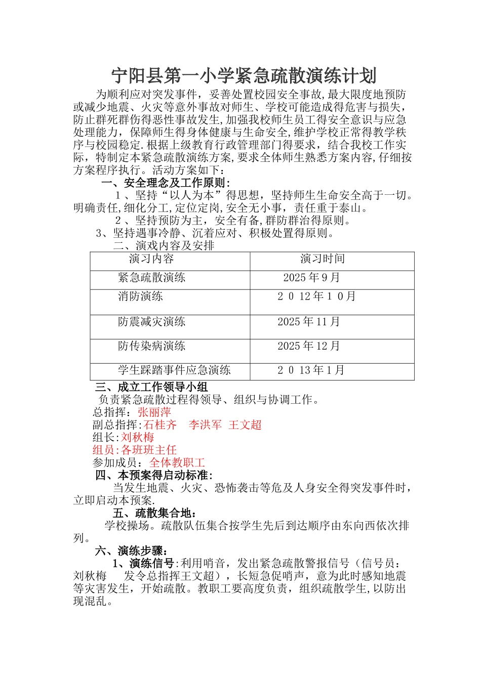 紧急疏散演练计划_第1页