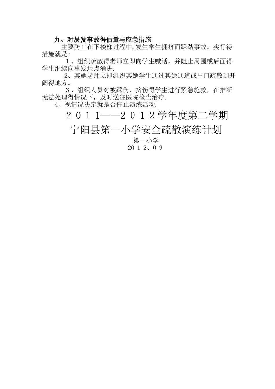 紧急疏散演练计划_第3页