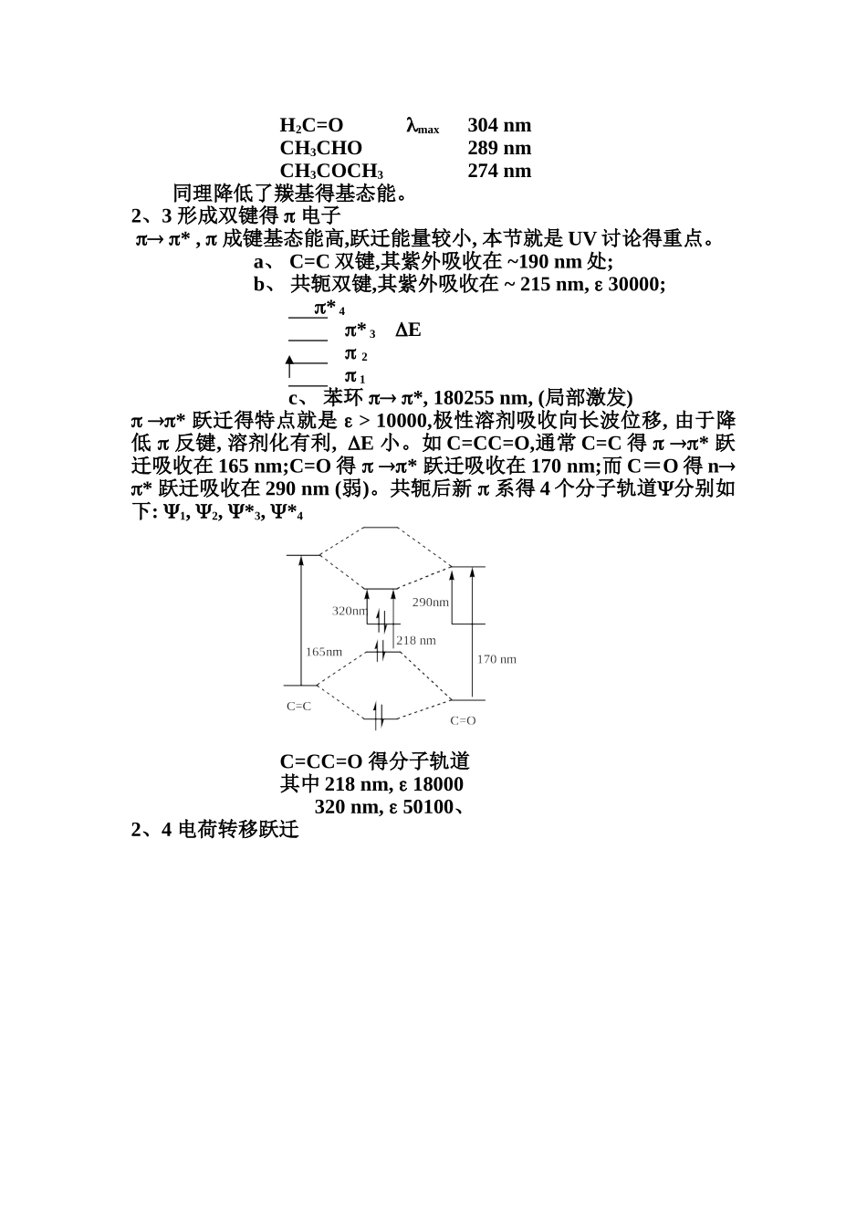 紫外光谱在有机化学中的应用_第3页