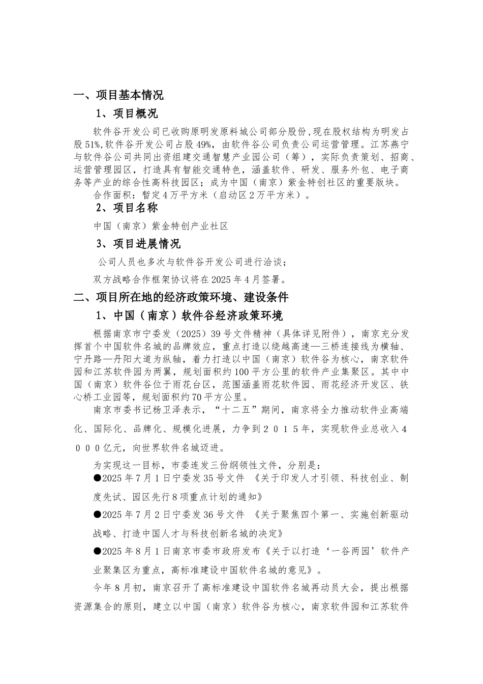 紫金特创产业社区项目可行性研究报告_第2页