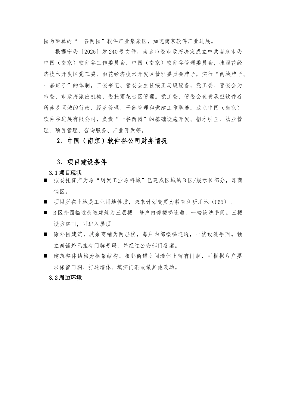 紫金特创产业社区项目可行性研究报告_第3页