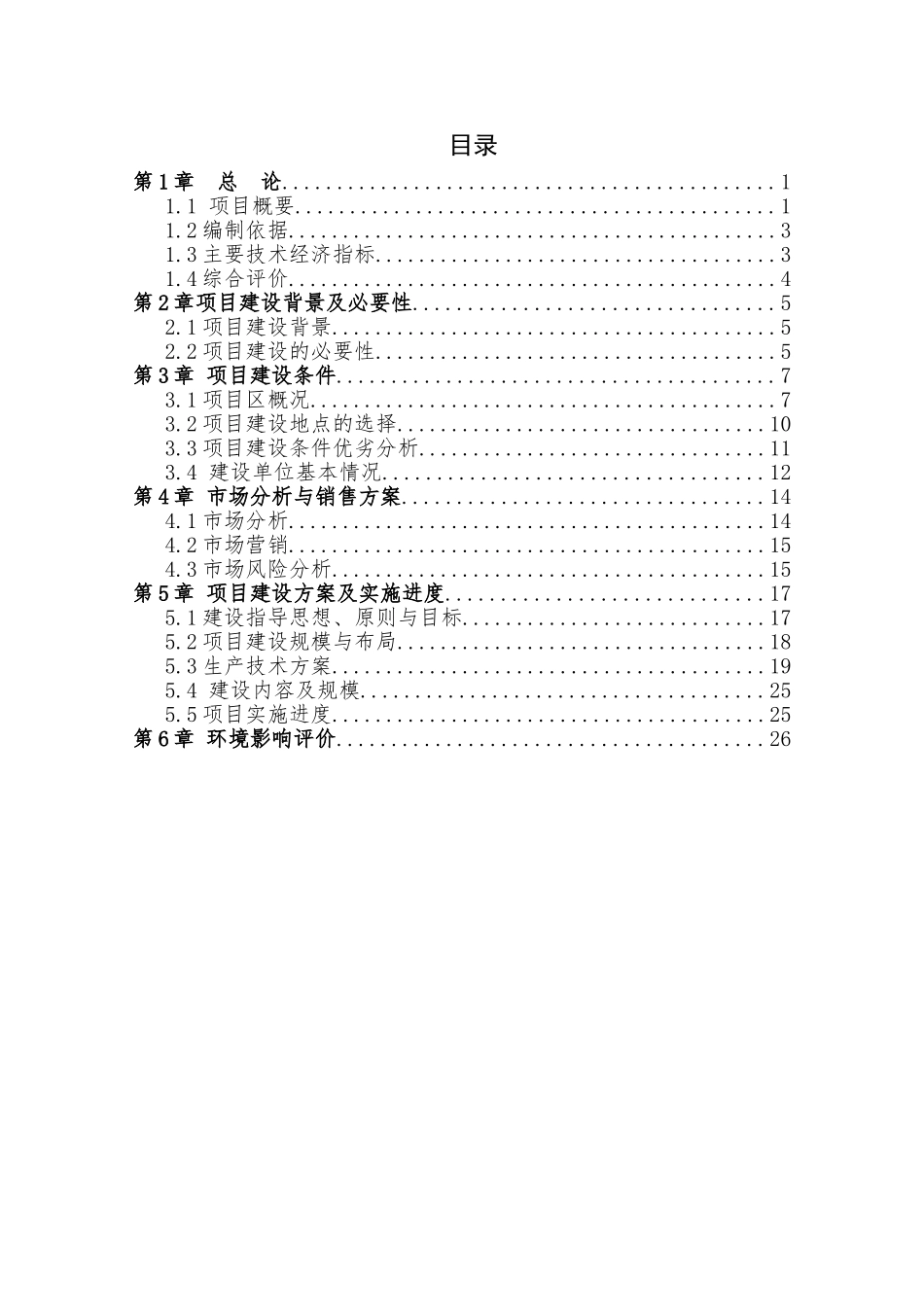 紫花苜蓿种植项目可行性研究报告_第1页
