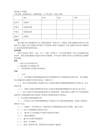 纠正措施和预防措施标准管理规程