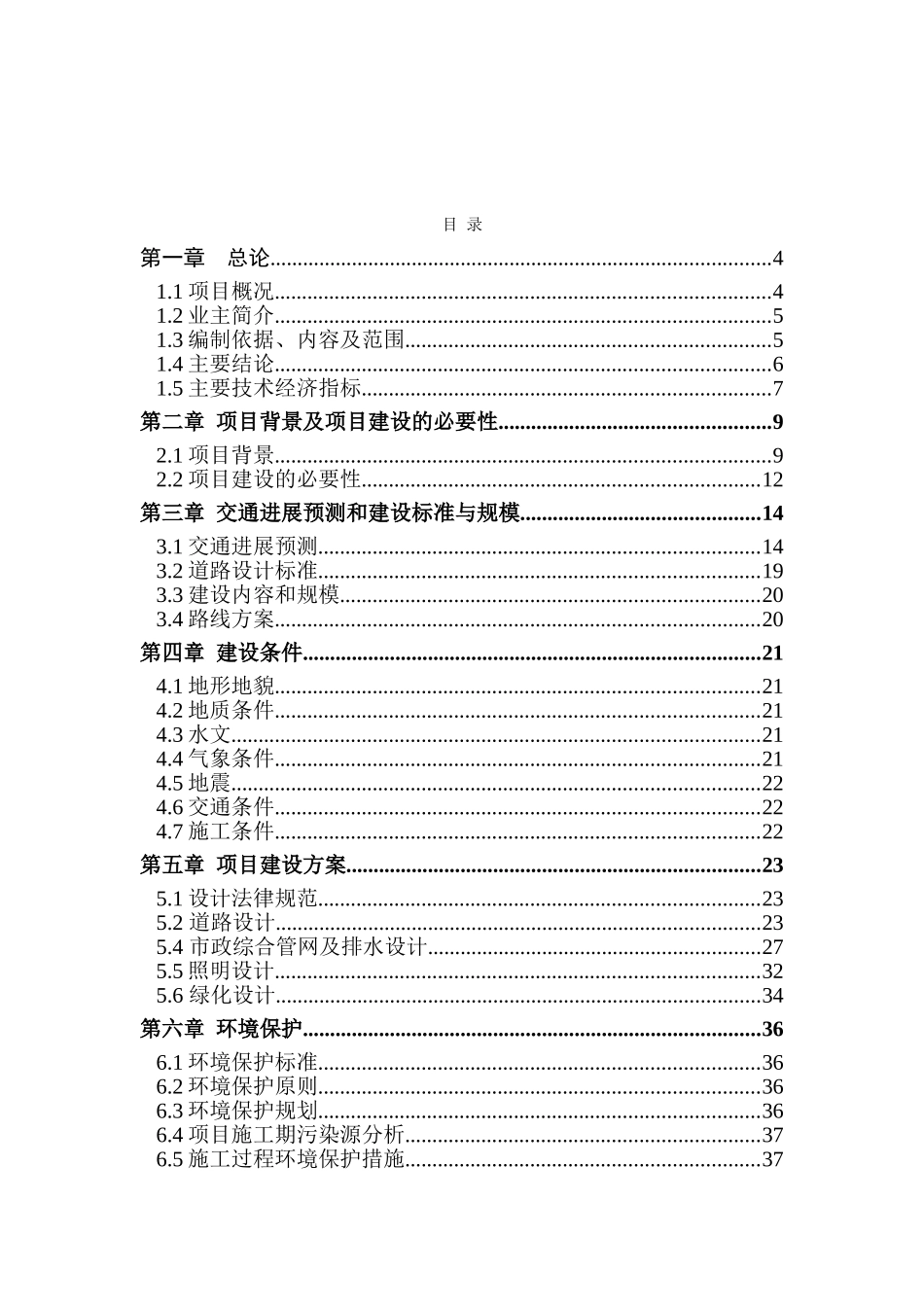 綦隆大道可行性研究报告_第2页