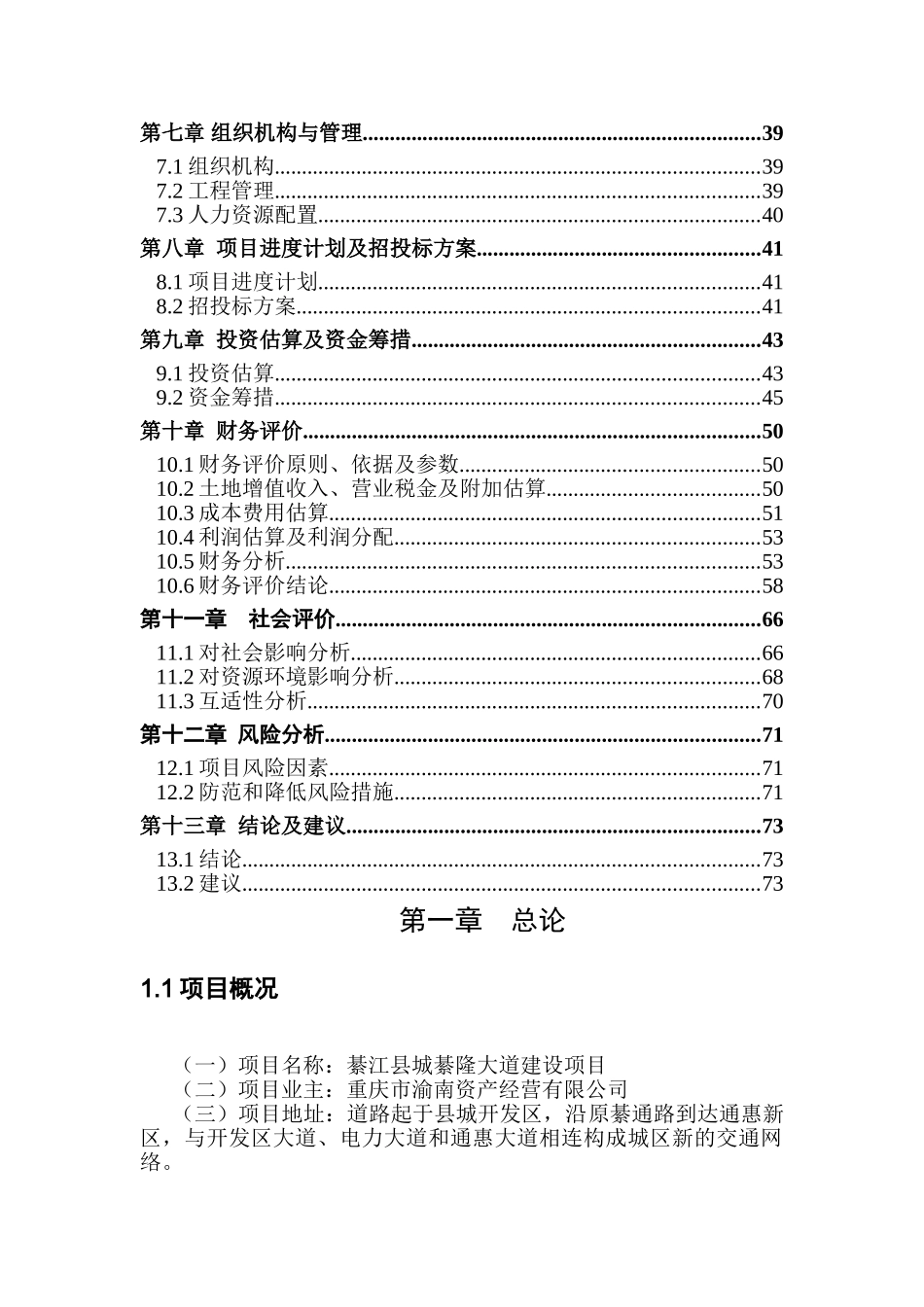 綦隆大道可行性研究报告_第3页