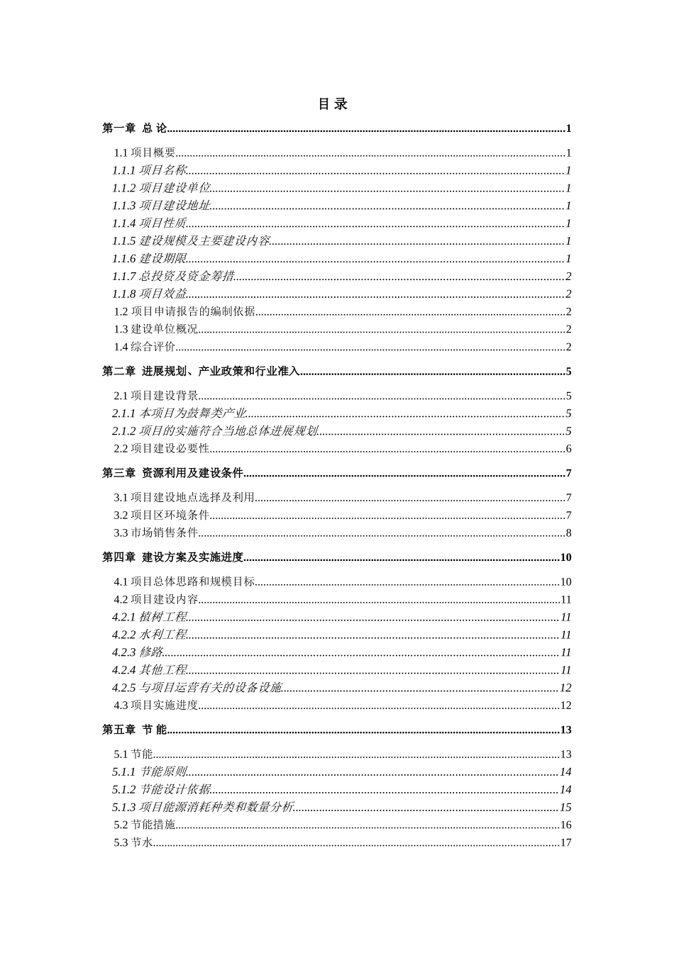 紫荆关镇泥瓦铺村玉泉种养农业综合开发项目可行性研究报告_第3页