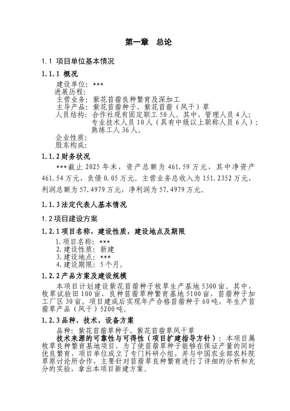 紫花苜蓿项目可研报告_第3页