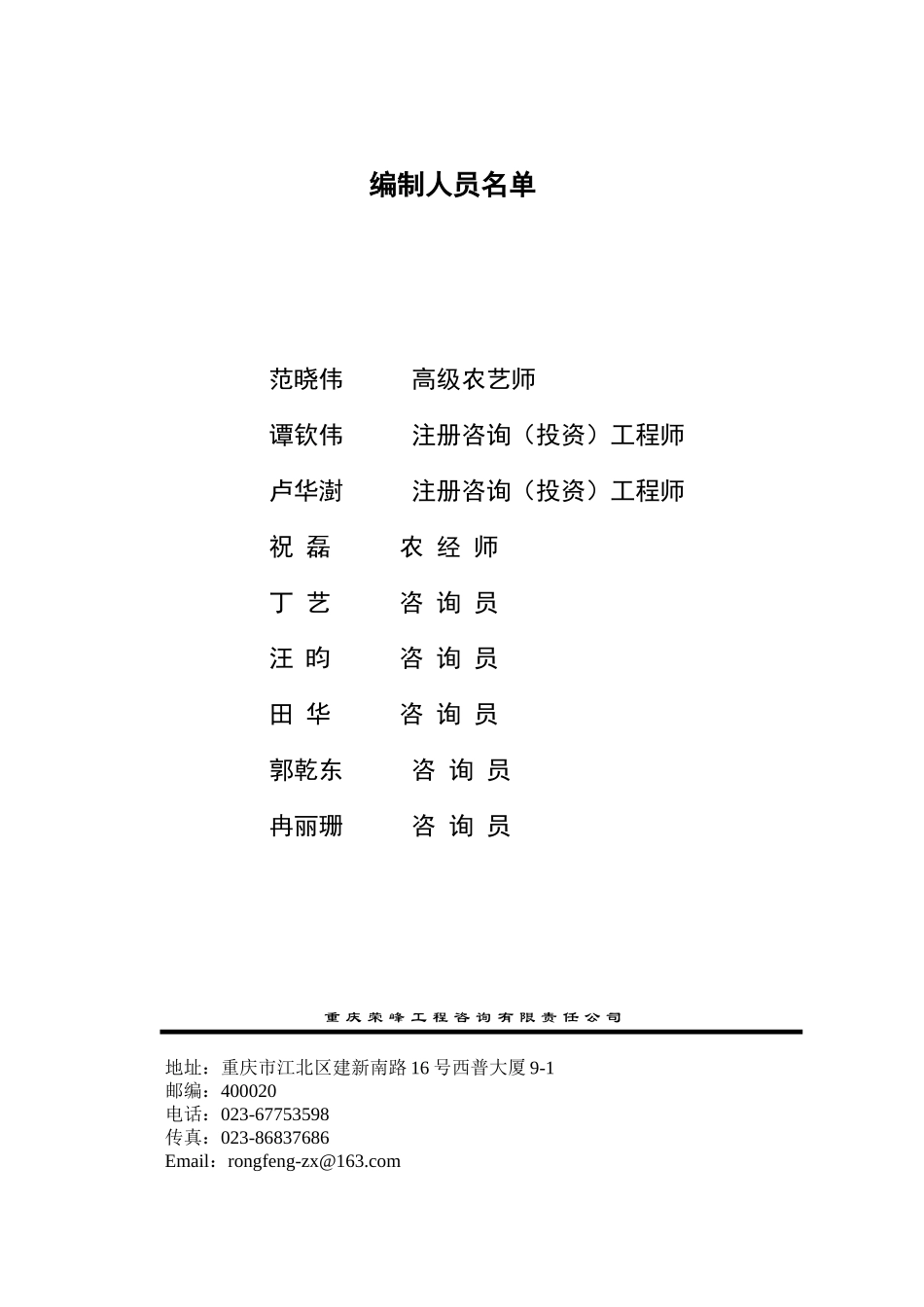 綦江杂交水稻良种繁育基地可行性报告_第3页