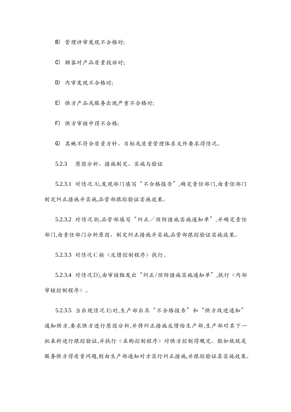 纠正和预防措施控制程序_第3页