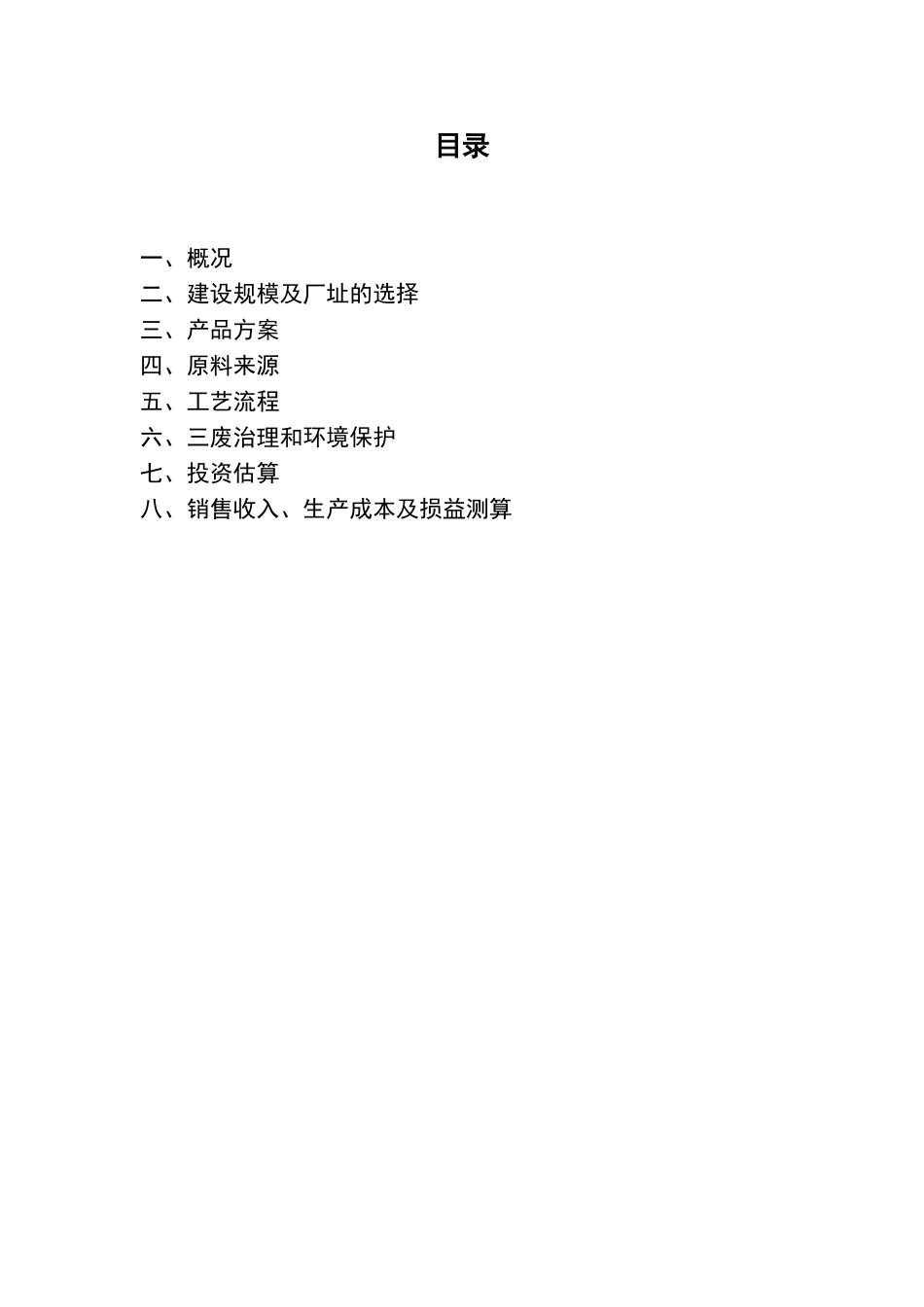 红土镍矿湿法冶炼可行性分析报告_第3页