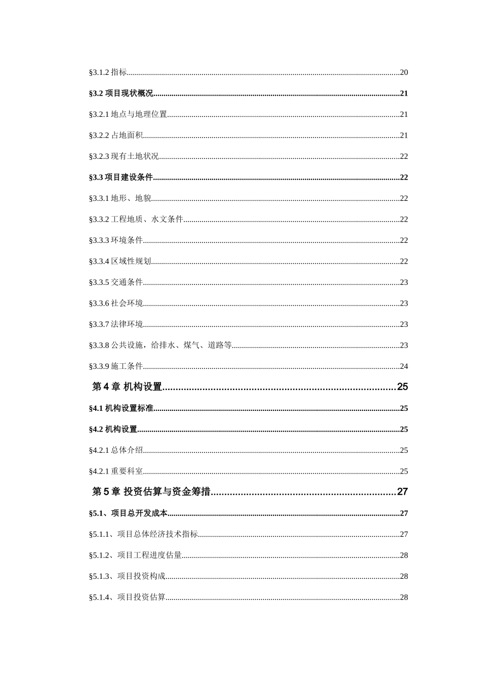 红十字会大光雾山镇大坝博爱卫生院可研报告_第3页