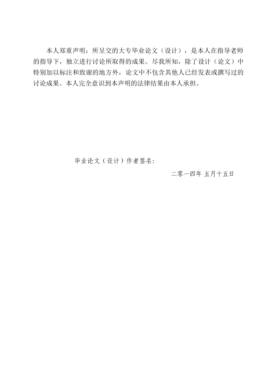 红外感应式式报警器毕业设计论文_第2页