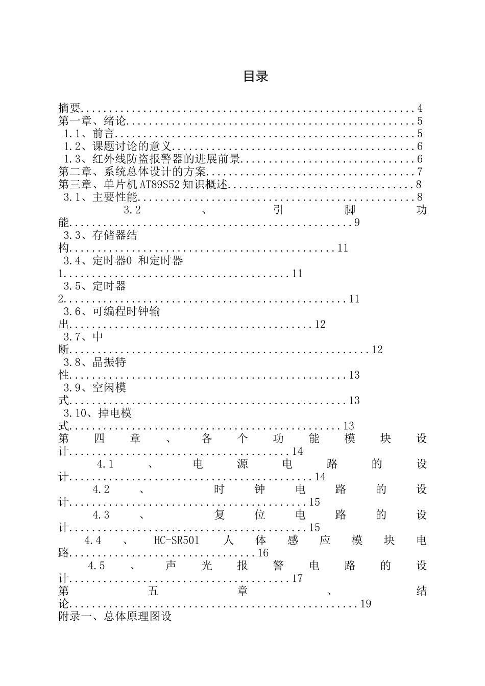 红外感应式式报警器毕业设计论文_第3页
