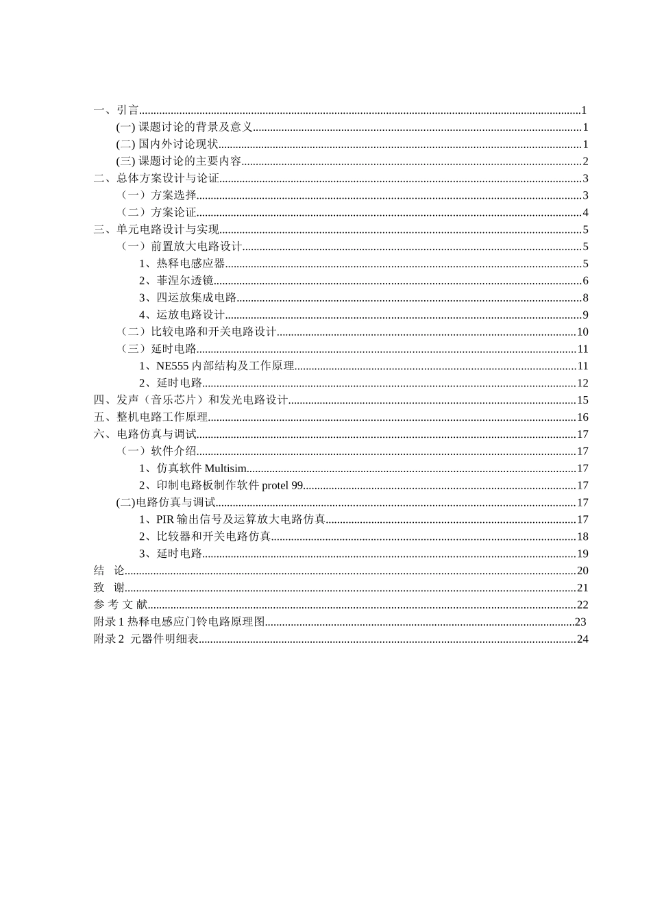 红外感应门铃电路设计方案-毕业论文_第2页