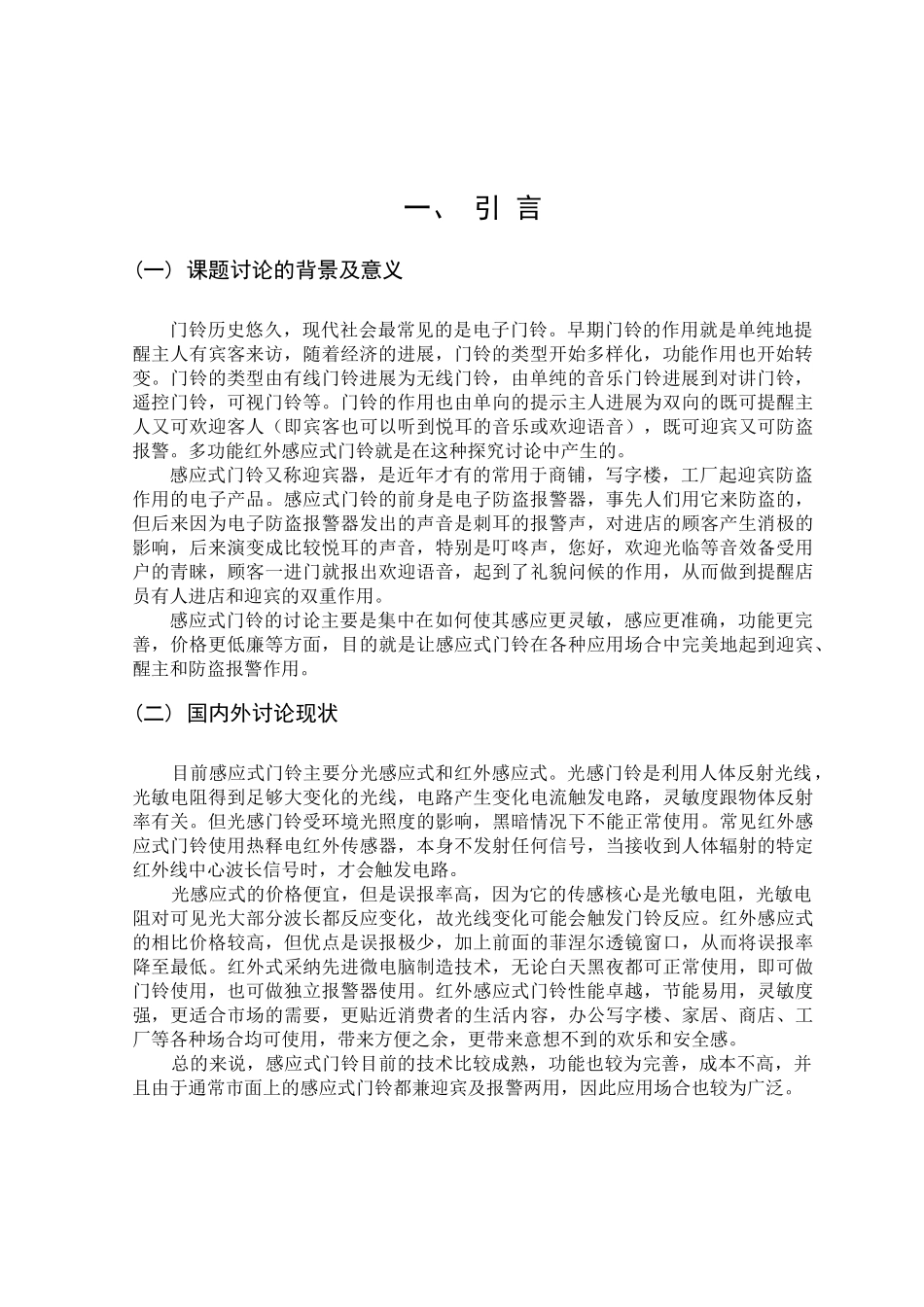 红外感应门铃电路设计方案-毕业论文_第3页