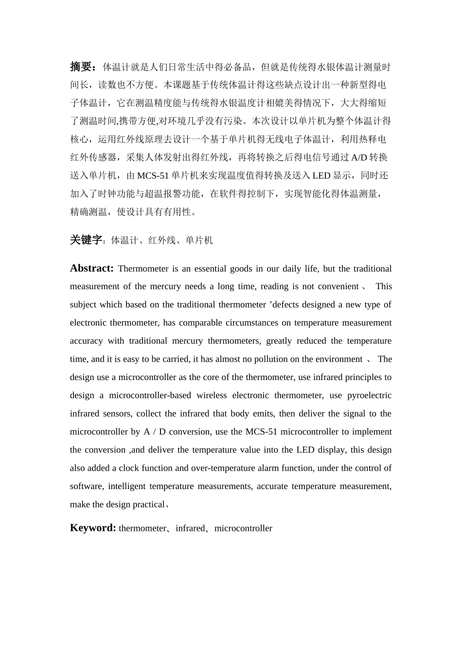 红外电子体温计的设计方案二_第1页