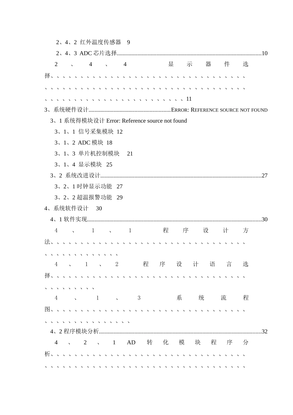 红外电子体温计的设计方案二_第3页