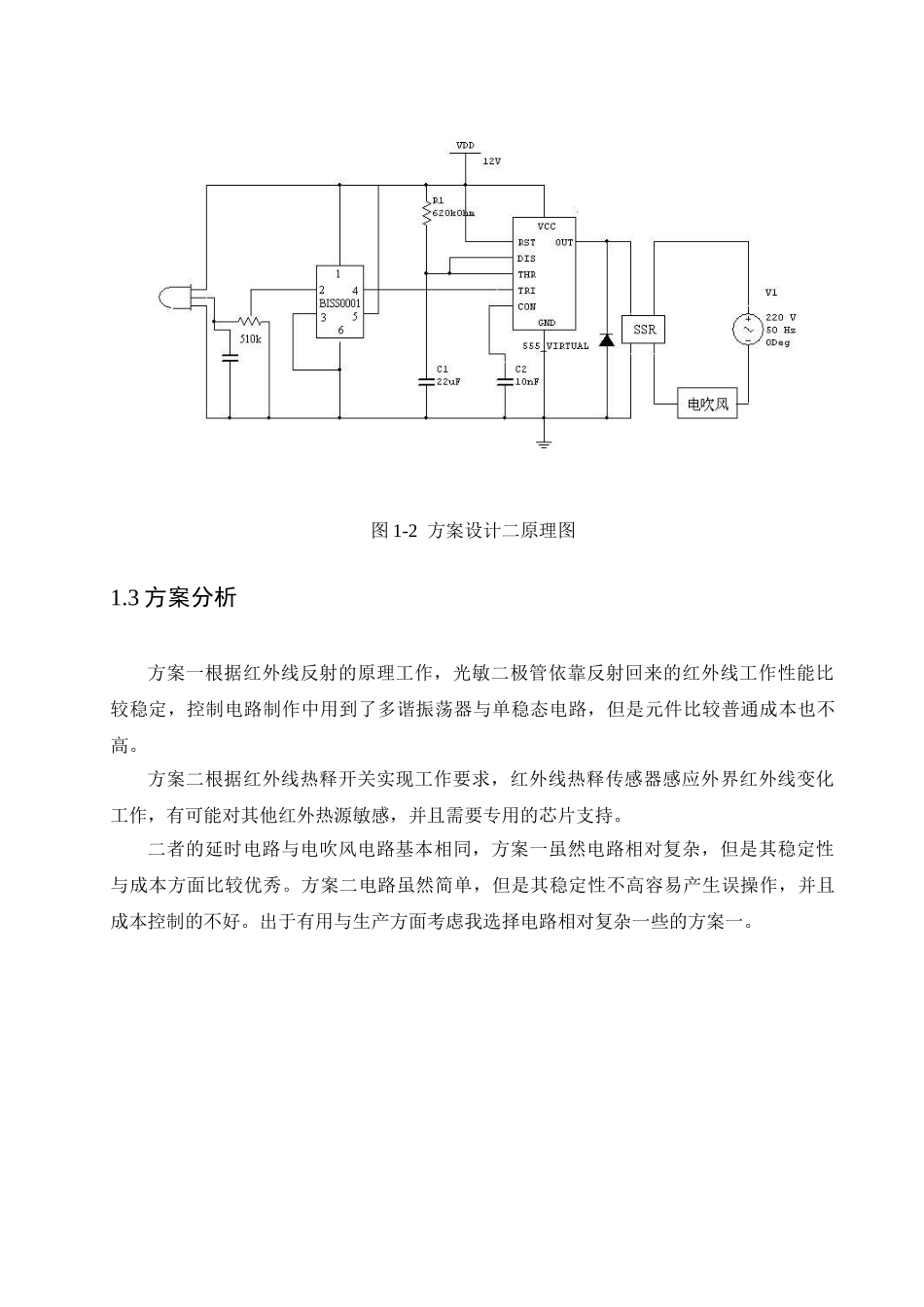 红外线自动干手器课程设计大学毕设论文_第3页