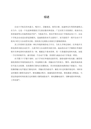 红外线自动干手器课程设计大学毕设论文