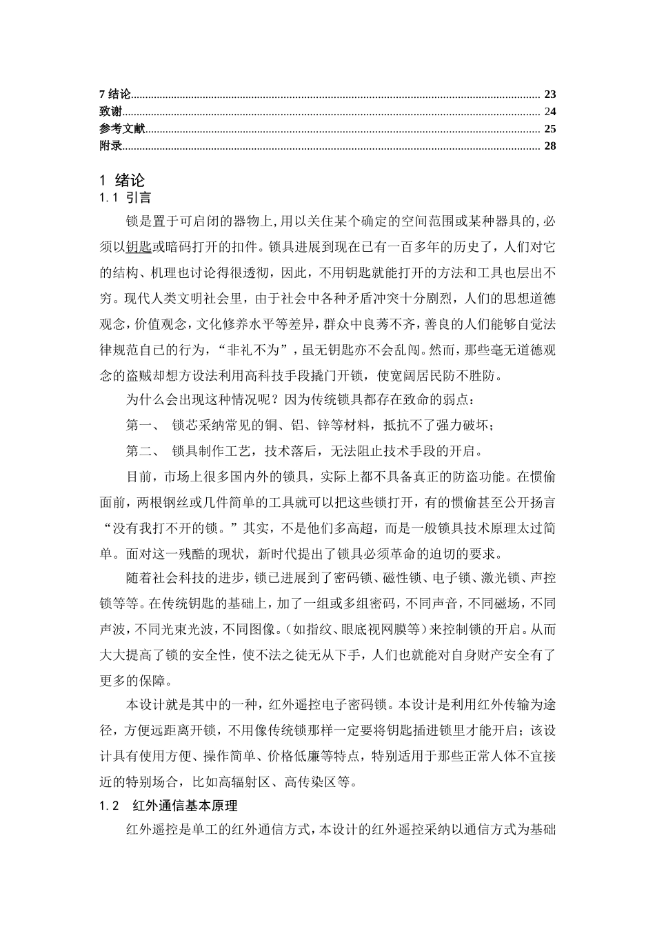 红外遥控电子密码锁设计本科学位论文_第2页