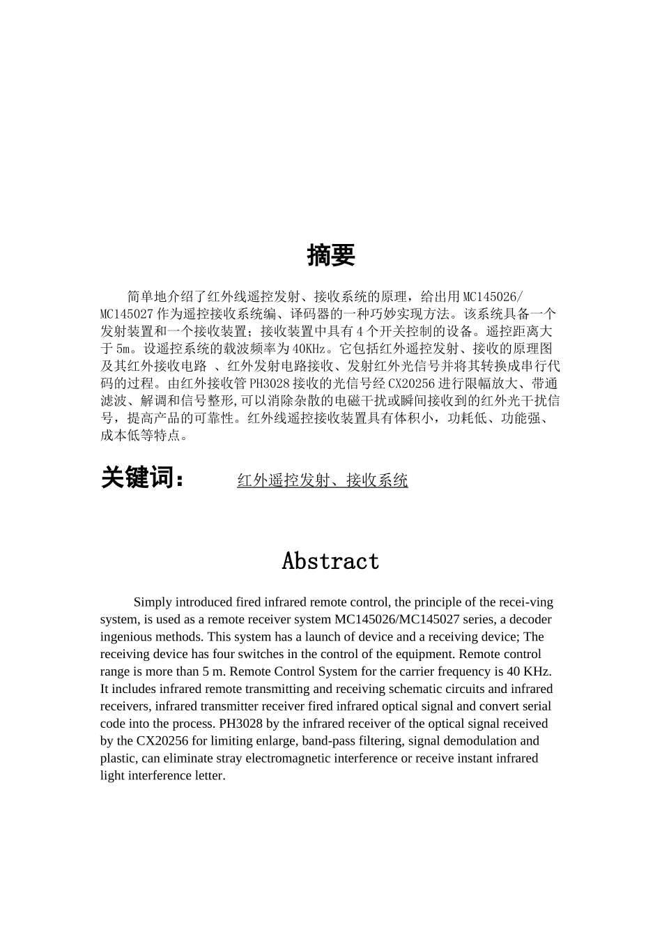 红外遥控发射与接收系统设计本科学位论文_第2页