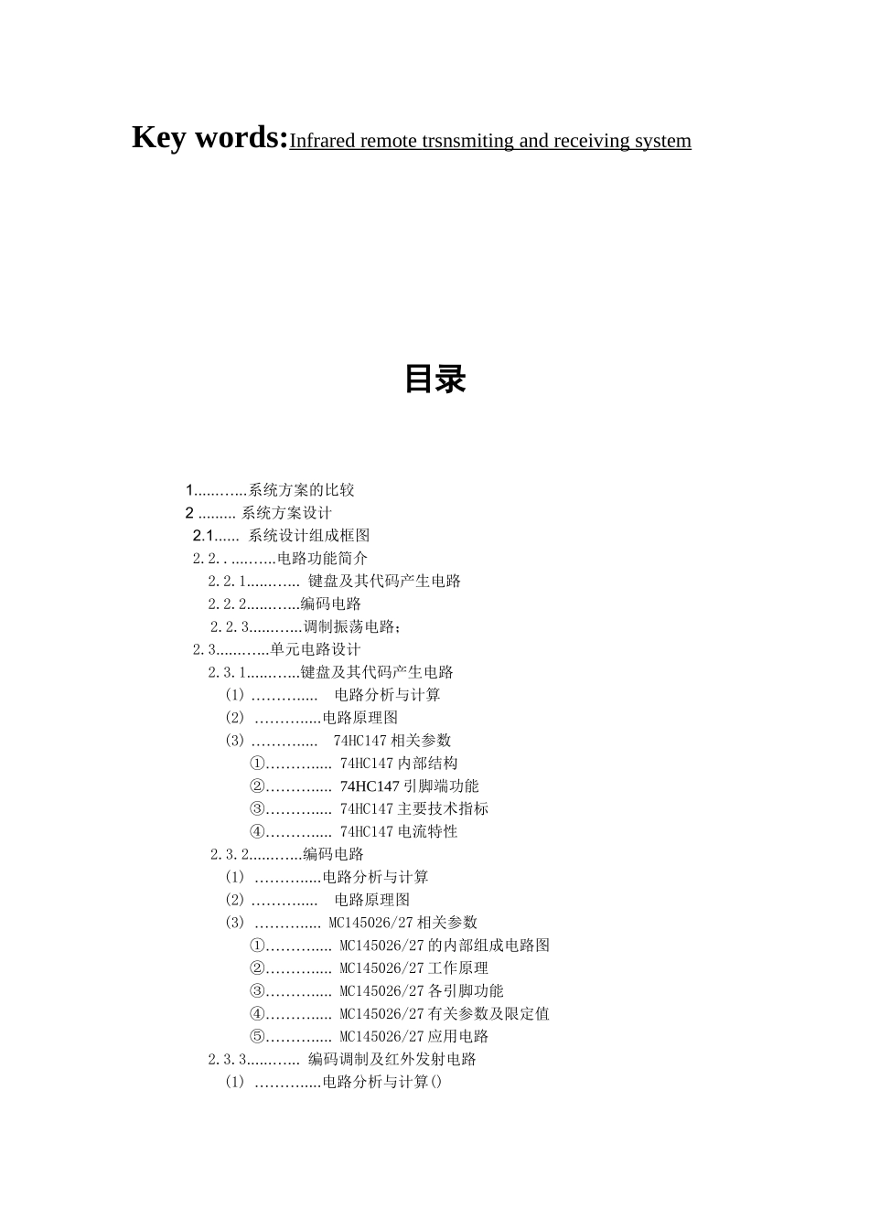 红外遥控发射与接收系统设计本科学位论文_第3页