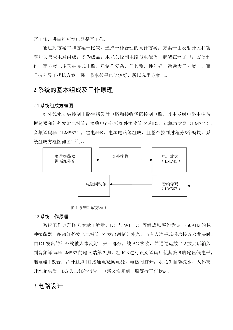 红外线自动水龙头文献综述大学论文_第3页