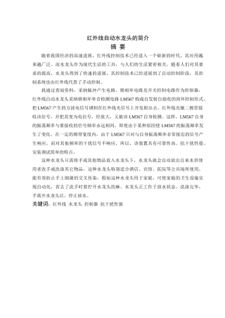 红外线自动水龙头文献综述大学论文