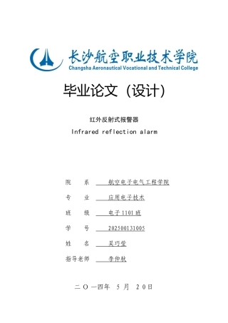 红外线反射式报警器设计论文