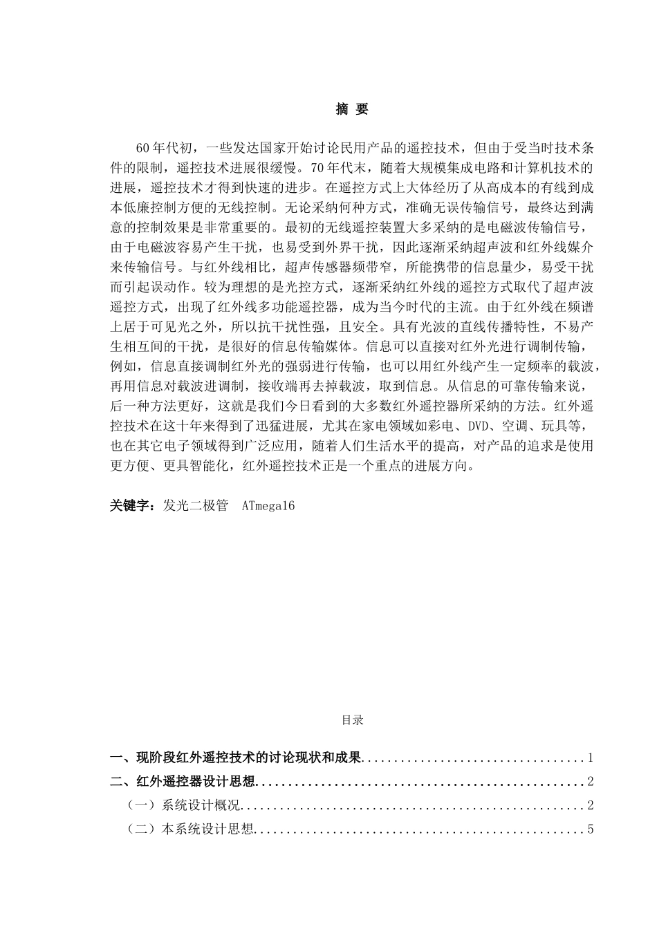 红外遥控器设计大学本科毕业论文_第3页