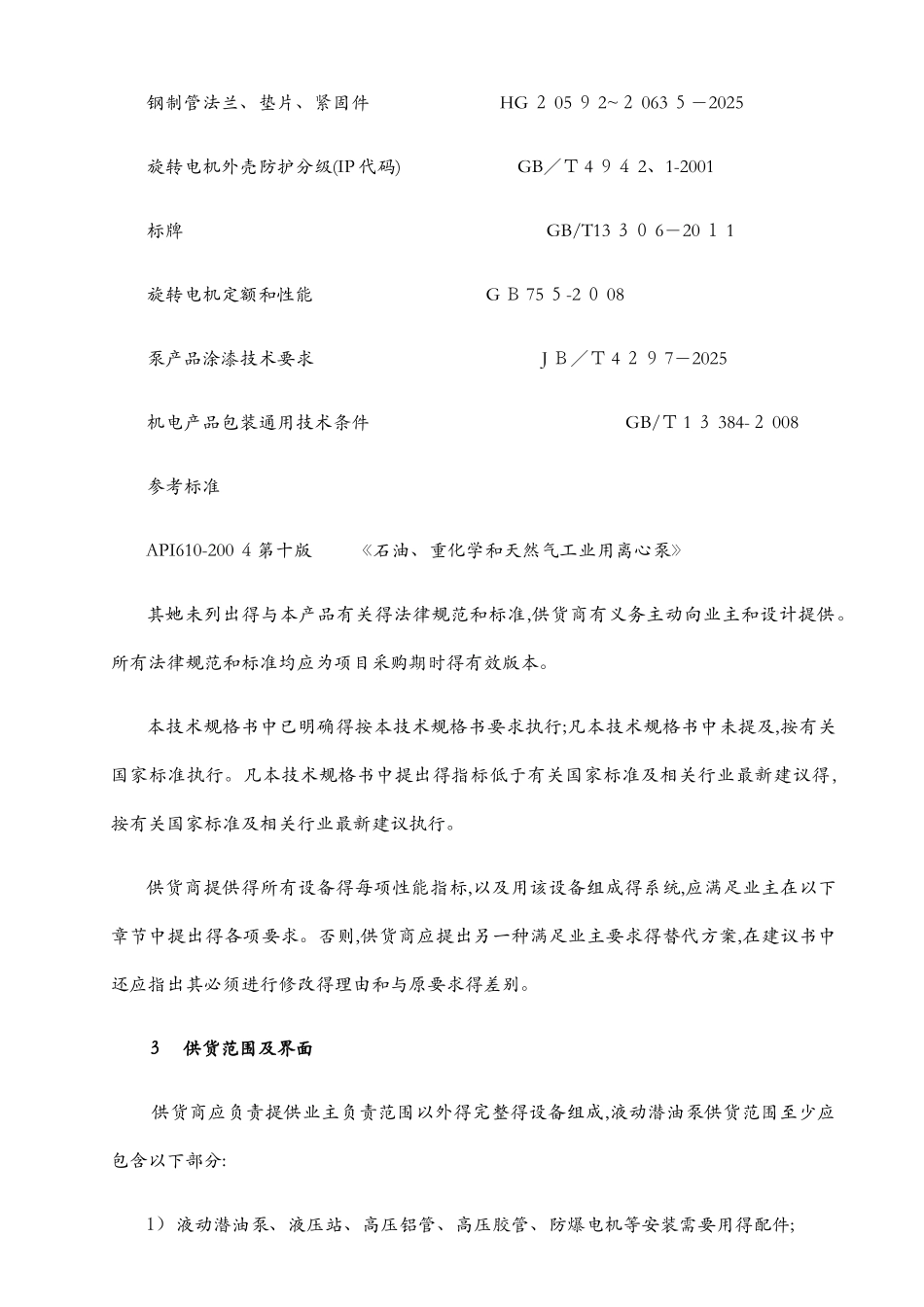 红夹克潜油泵技术协议_第2页