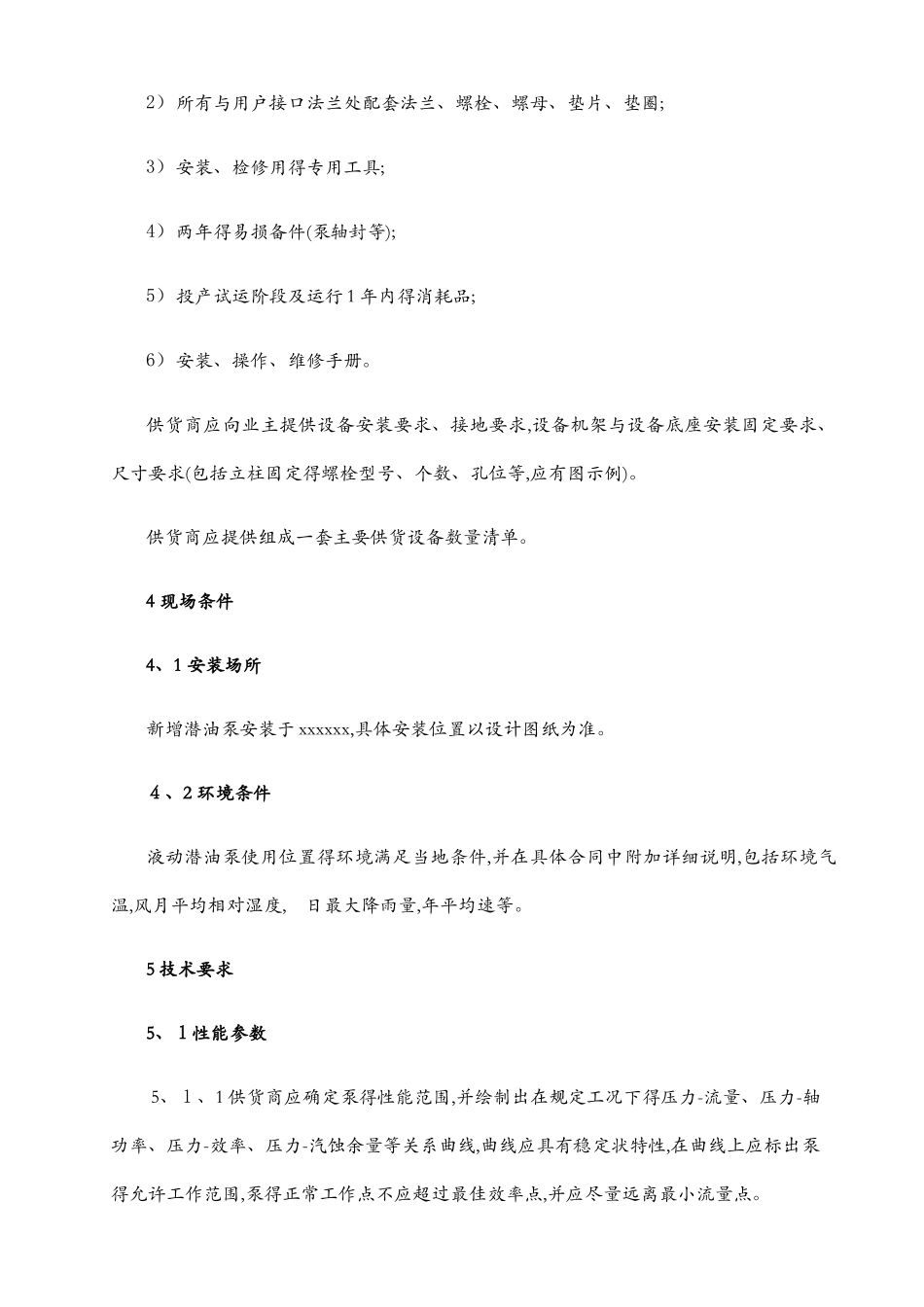 红夹克潜油泵技术协议_第3页