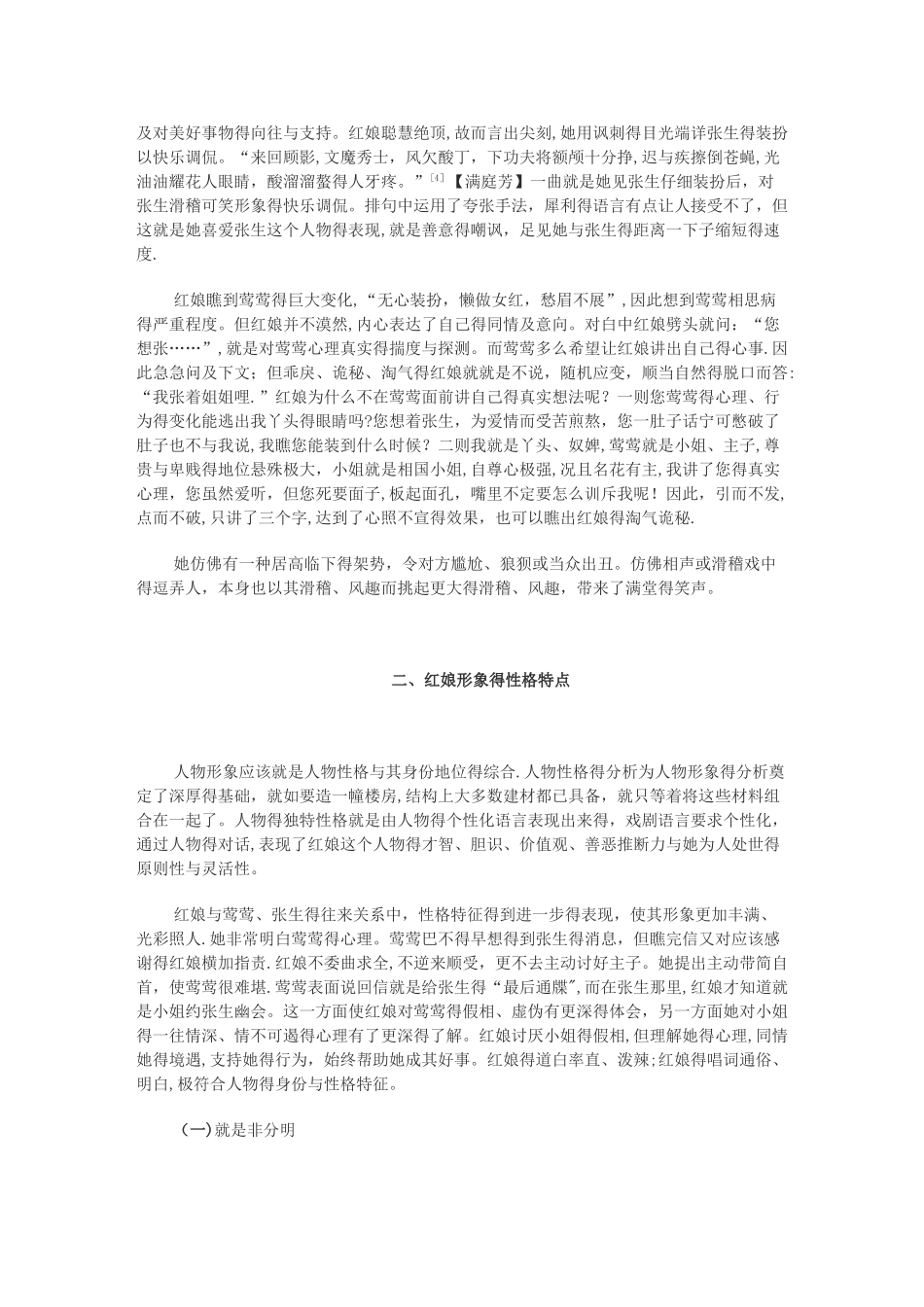 红娘形象分析_第3页