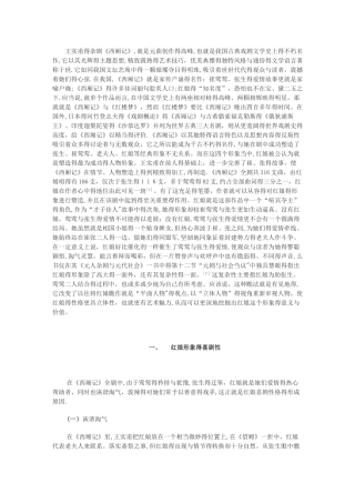 红娘形象分析