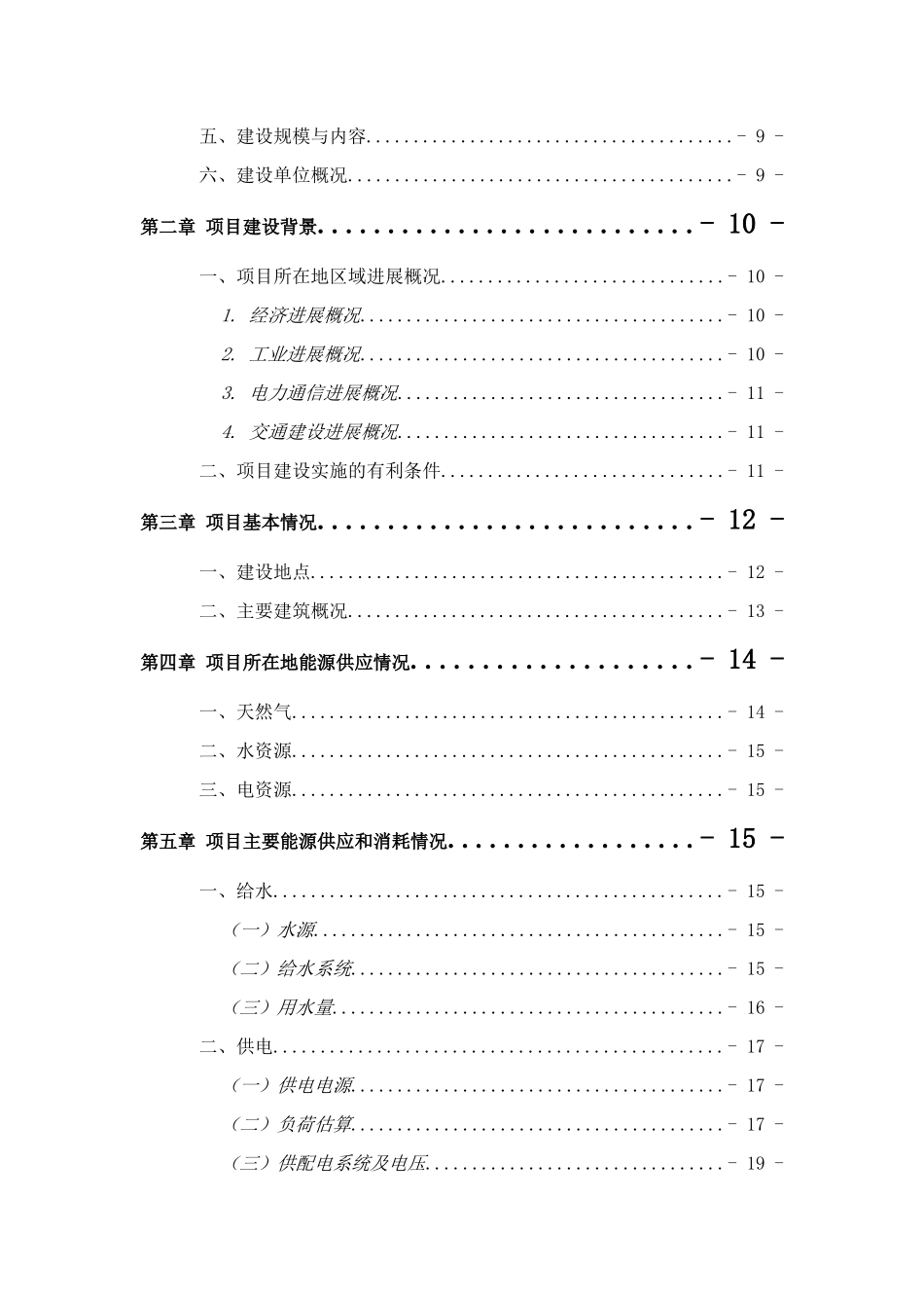 红山金桥花园住宅小区建筑节能评估报告_第3页
