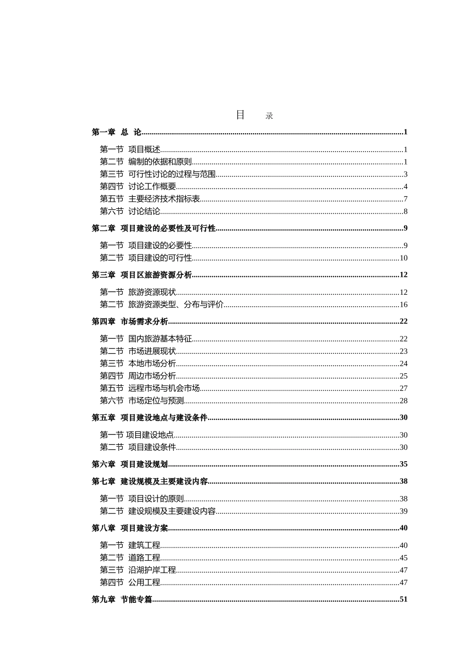 红山湖旅游项目可行性研究报告12_第2页