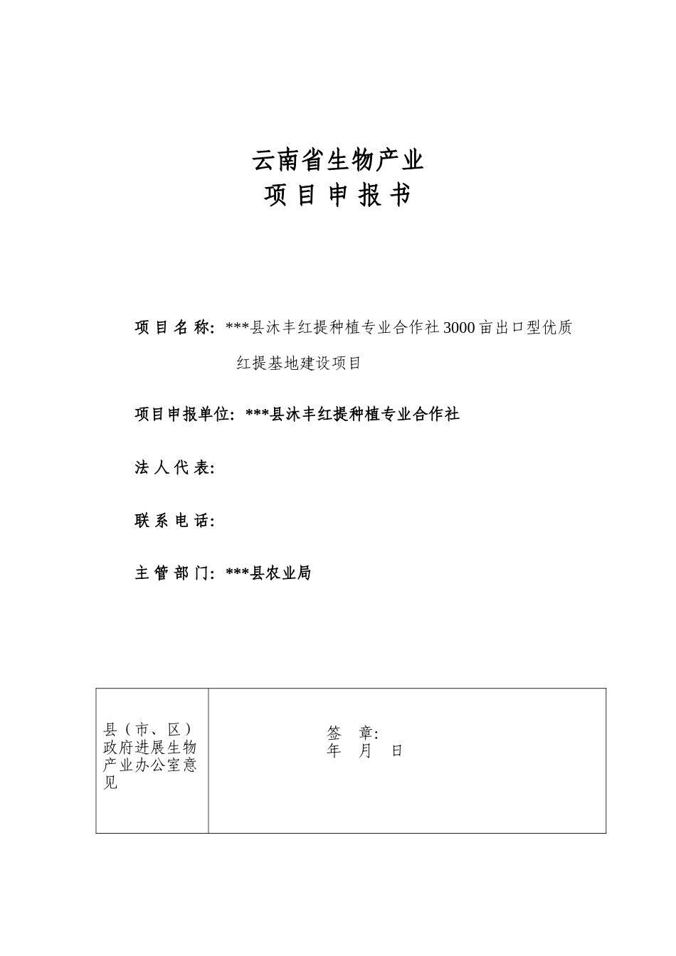 红提种植专业合作社3000亩出口型优质红提基地建设项目申报书_第2页