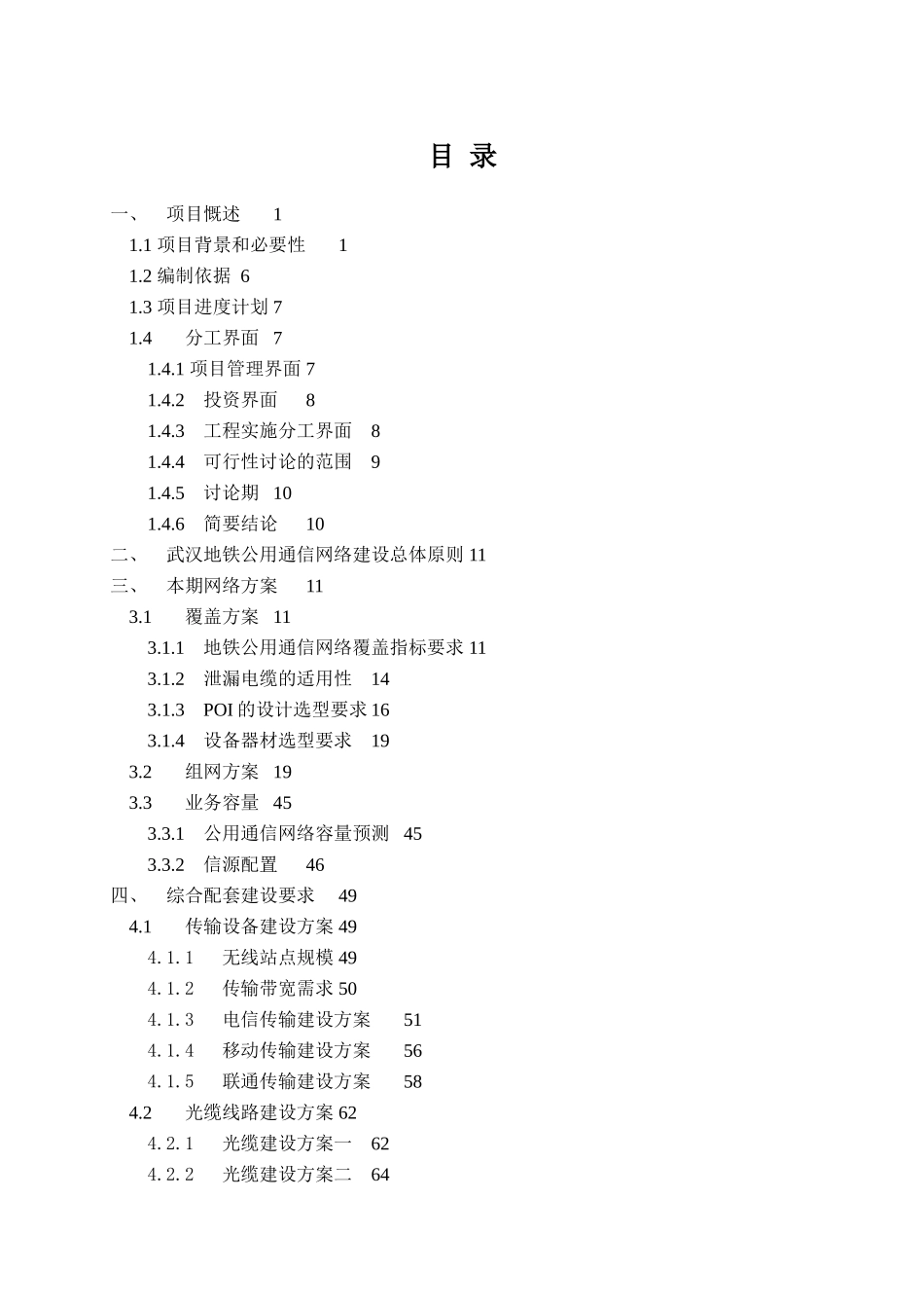 红星美凯龙室内分布系统建设工程立项建议书_第3页