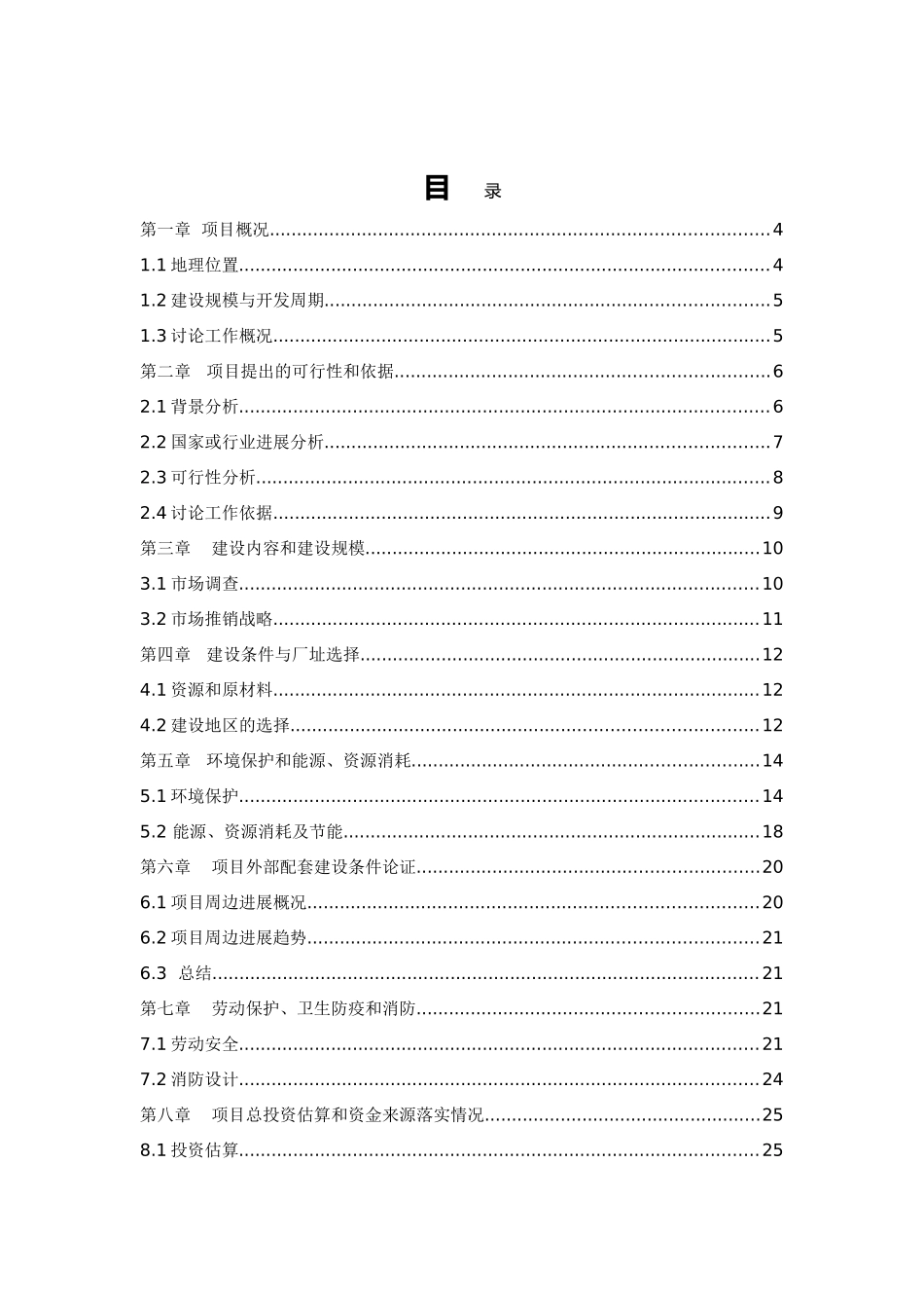 红木家具加工厂可行性研究报告_第2页