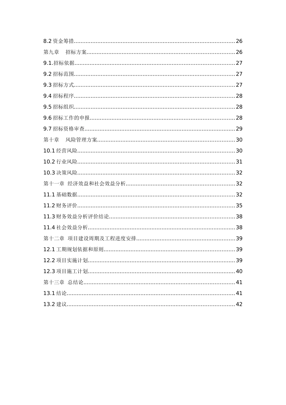 红木家具加工厂可行性研究报告_第3页