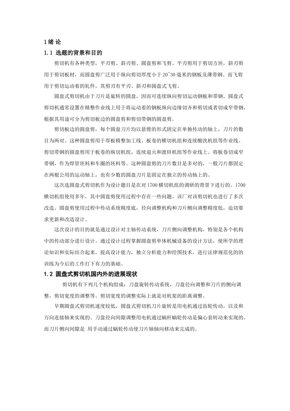 红枣切片机的设计说明书大学毕设论文_第2页