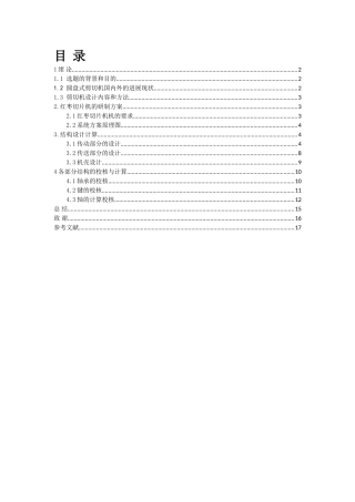红枣切片机的设计说明书大学毕设论文