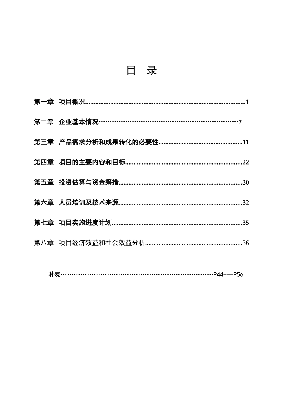 红枣综合利用科技成果转化项目可研报告(新)_第3页